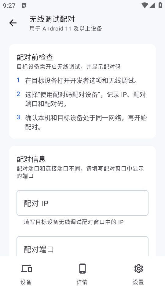 sky adb1.1.0安卓版截图1