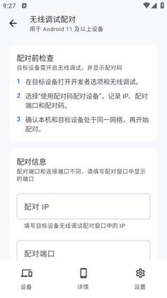 sky adb截图1