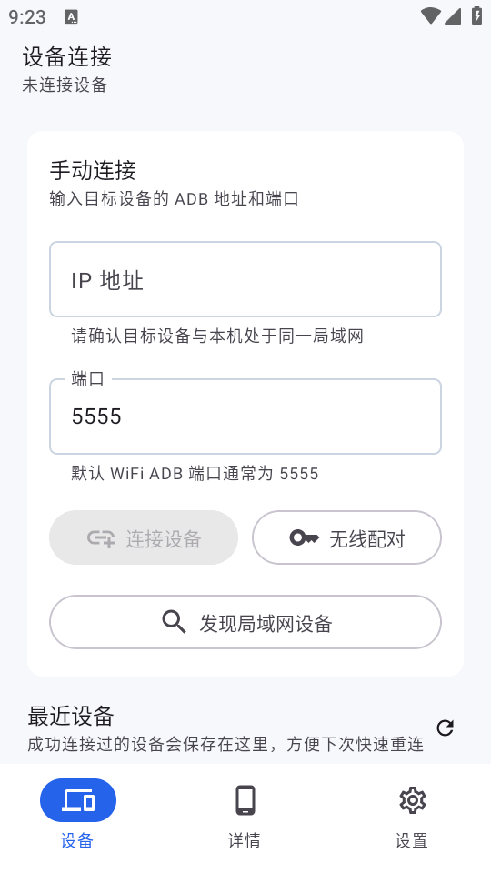 sky adb1.1.0安卓版截图2