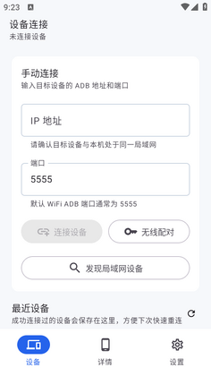 sky adb截图2