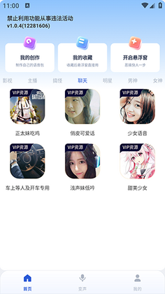 手游变声器语音包最新版本截图0