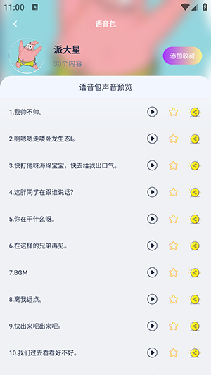 手游变声器语音包最新版本1.0.5安卓版截图1
