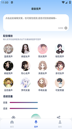 手游变声器语音包最新版本截图2