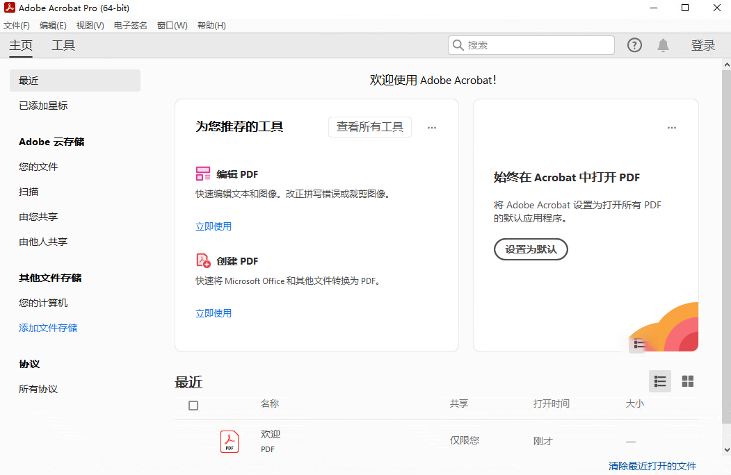 Adobe Acrobat Pro DC 2024可激活版本预览图