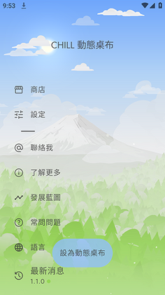 Chill动态桌面最新版截图0