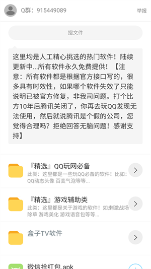 蓝莓软件库软件1.0安卓版截图1