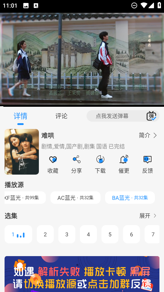 椰子影视最新版本预览图