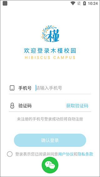 木槿校园app预览图