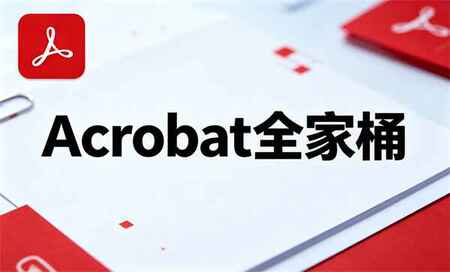 Adobe Acrobat�ĸ��汾����-Acrobat�ĸ��汾���ȶ�-Acrobat���а汾һ��