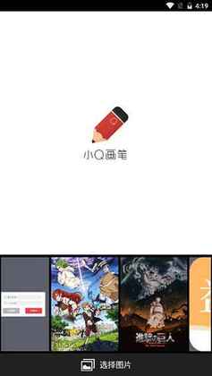 小Q画笔官方版截图0