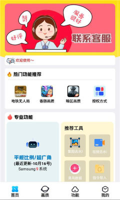 LB美化助手最新版截图1