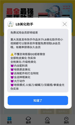 LB美化助手最新版截图2