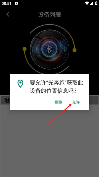 光奔跑app官方版1.0.2手机版截图0