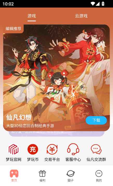 梦玩盒子APP最新版2.0.6安卓版截图0