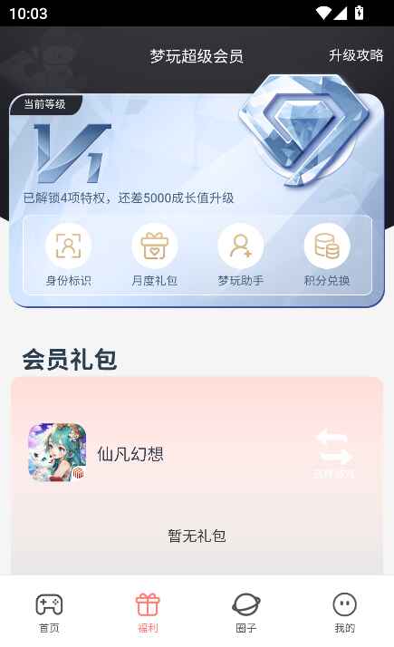 梦玩盒子APP最新版2.0.6安卓版截图1