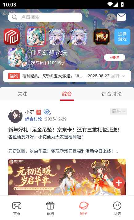 梦玩盒子APP最新版2.0.6安卓版截图3