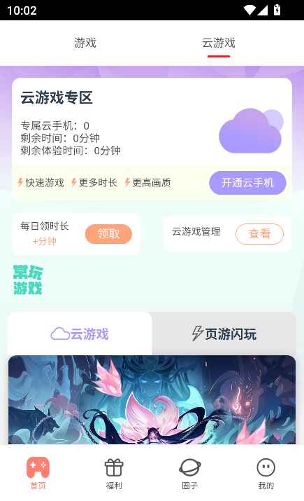 梦玩盒子APP最新版2.0.6安卓版截图2