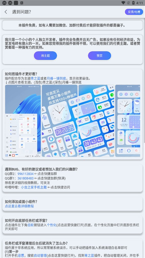 青之蓝最新版本6.0.2手机版截图1