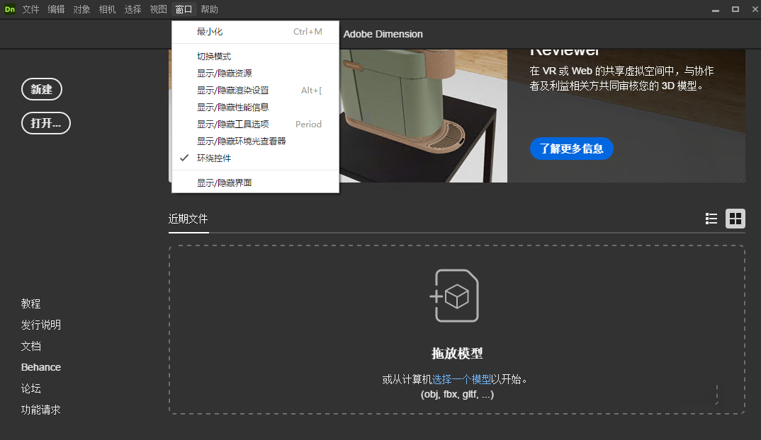 Adobe Dimension 2025中文破解版预览图