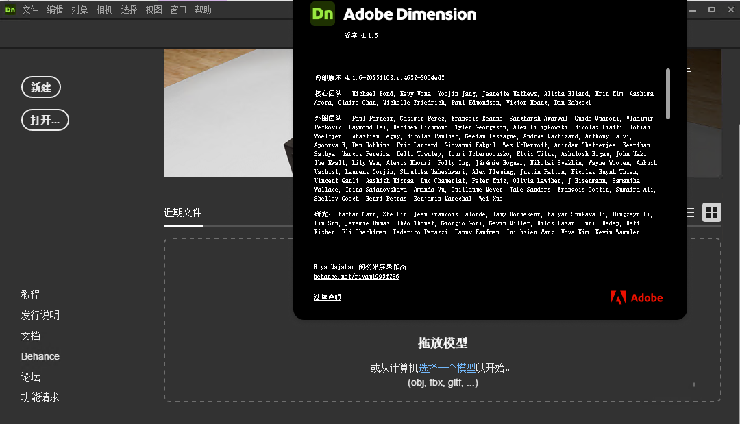 Adobe Dimension 2025中文破解版预览图