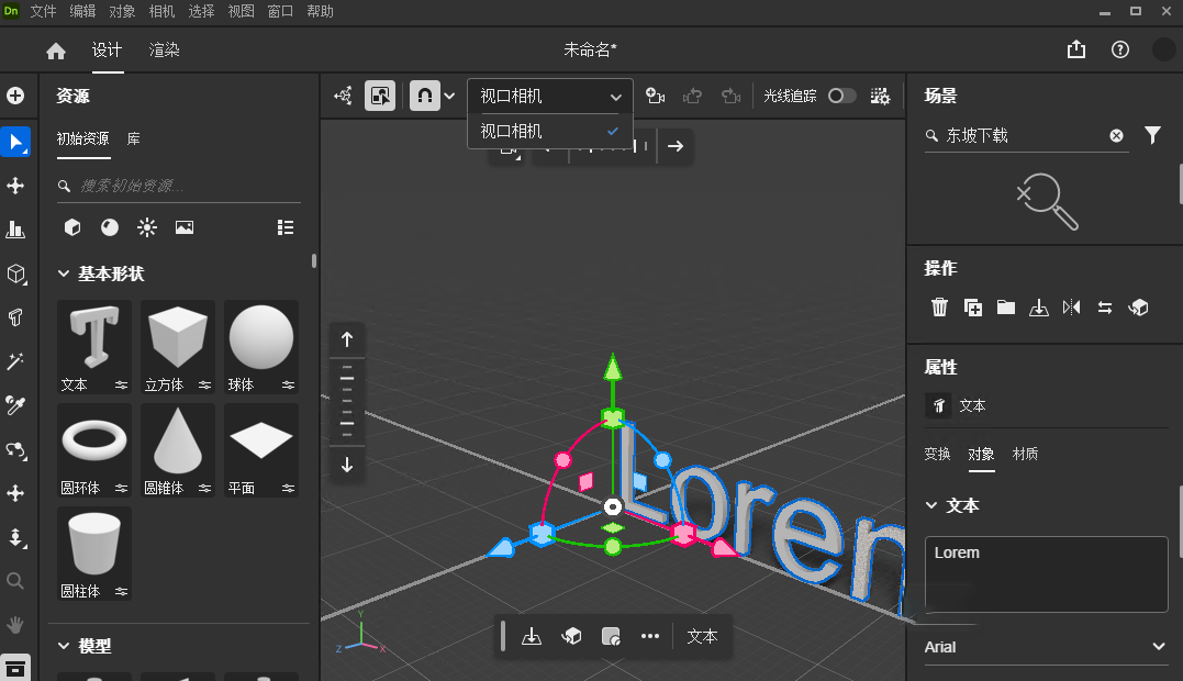 Adobe Dimension 2024中文破解版预览图