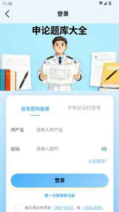 申论题库大全官方版预览图