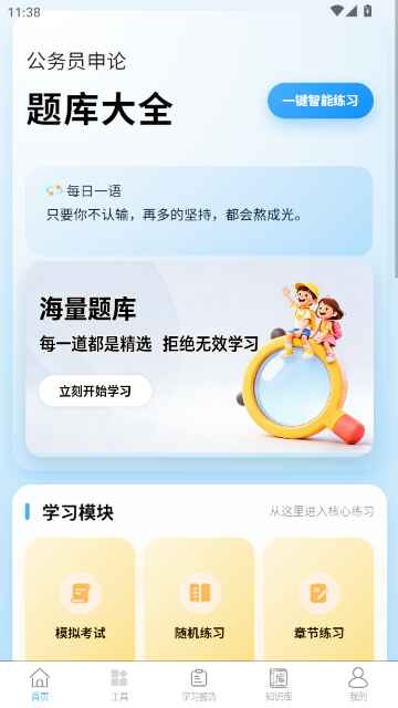 申论题库大全官方版预览图