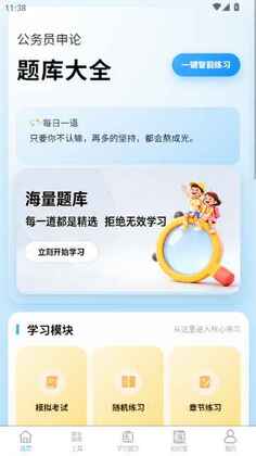 申论题库大全官方版预览图