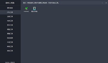 图吧工具箱电脑安装包截图1