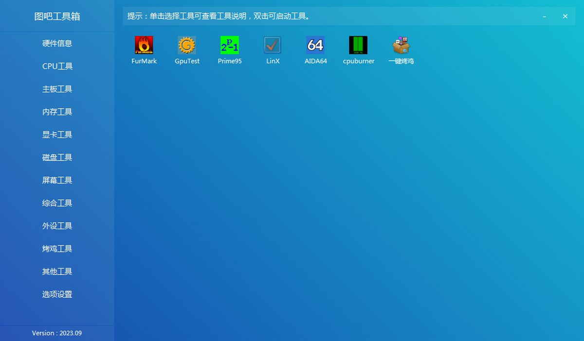 图吧工具箱电脑安装包2026.01.1最新版本截图0