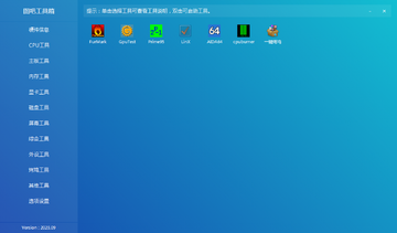 图吧工具箱电脑安装包截图0