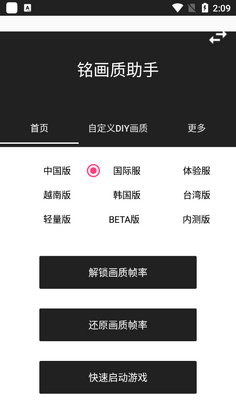 铭画质助手最新版截图1