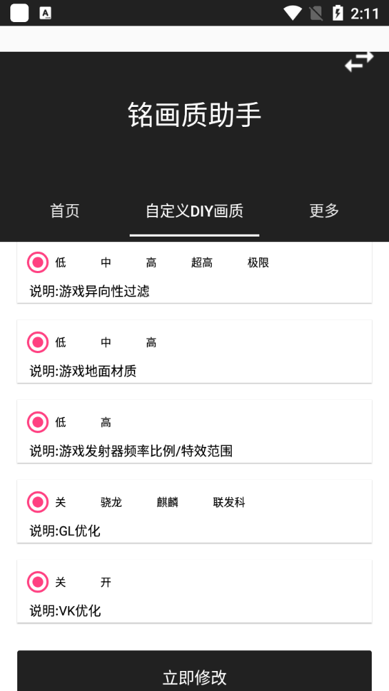 铭画质助手最新版1.0.0手机版截图0