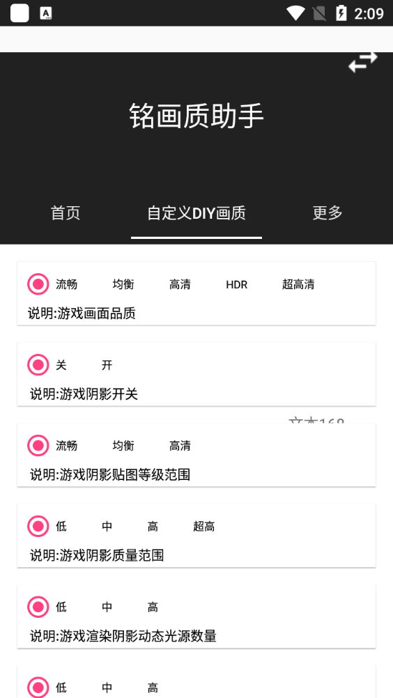铭画质助手最新版1.0.0手机版截图2