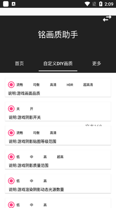 铭画质助手最新版截图2