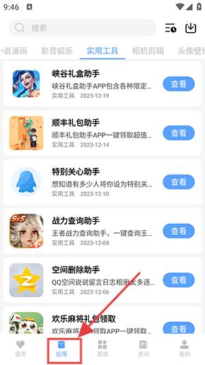 红云软件库官方版5.2安卓版截图1