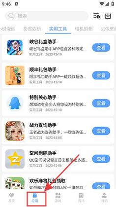 红云软件库官方版截图1