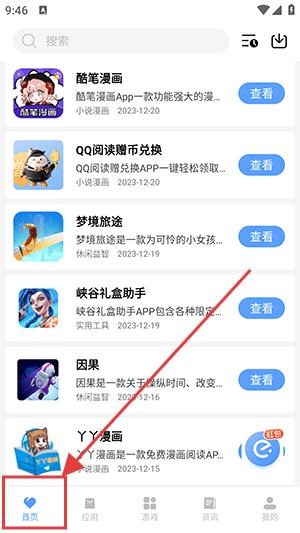 红云软件库官方版5.2安卓版截图2