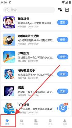 红云软件库官方版截图2