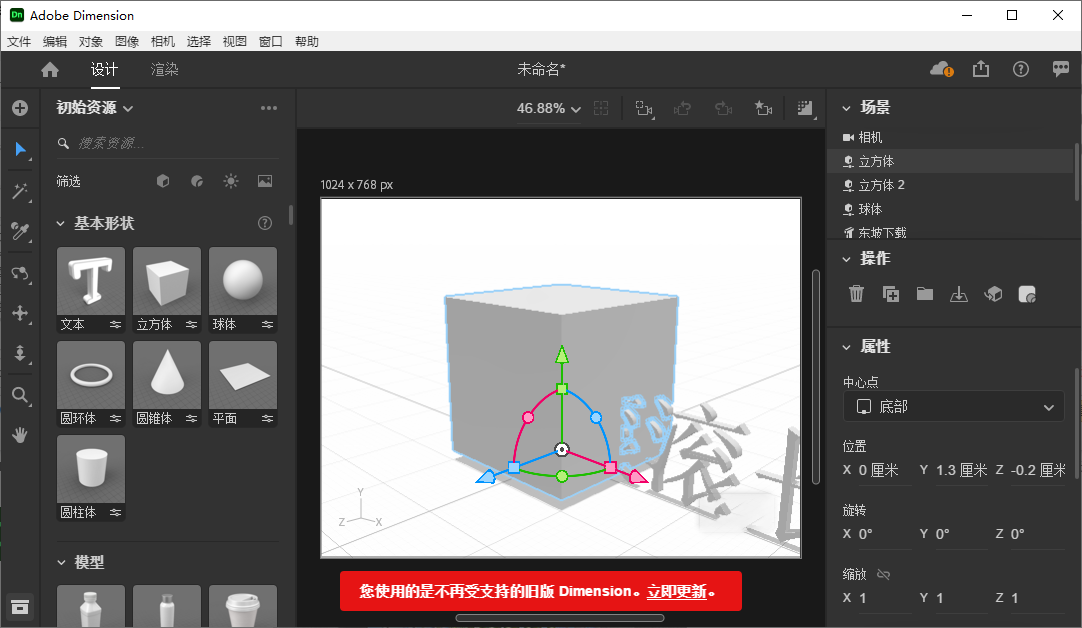 Adobe Dimension 2021激活版预览图