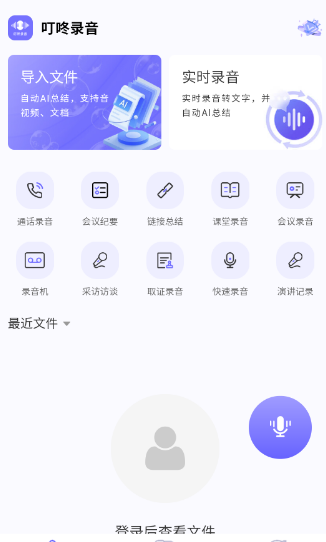 叮咚录音软件免费1.0.2 最新版截图1