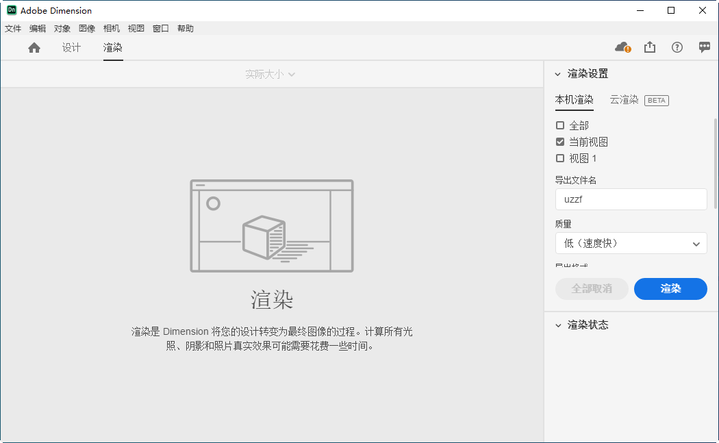 Adobe Dimension CC 2020电脑版预览图