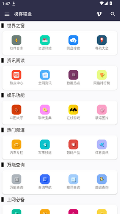 极客猫盒最新版截图3