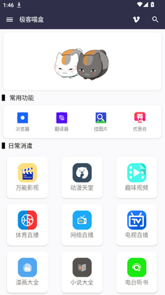 极客猫盒最新版截图2