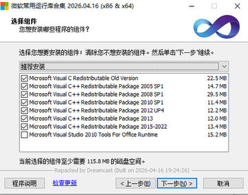 微软常用运行库合集安装包截图1