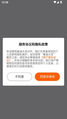 雅迪大圣最新版本截图2
