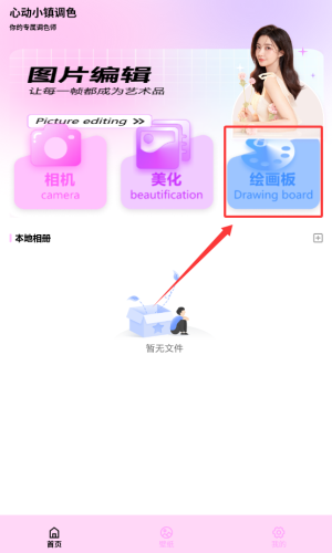 心动小镇调色正版1.1 安卓版截图0