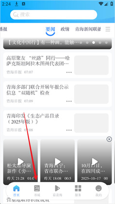 江源新闻app截图2