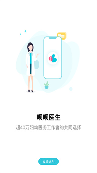 呗呗医生app预览图