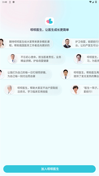 呗呗医生app预览图